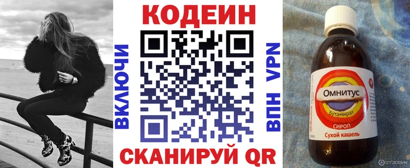 Кодеиновый сироп Lean напиток Lean (лин)  Боровск 