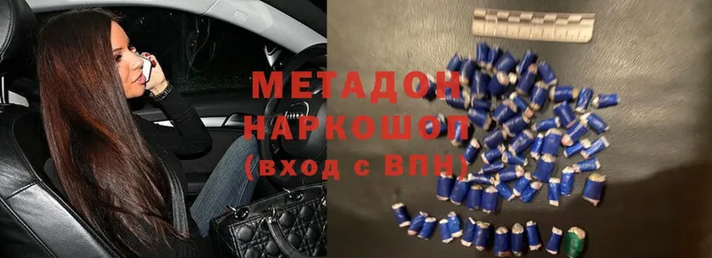 МЕТАДОН methadone  Боровск 